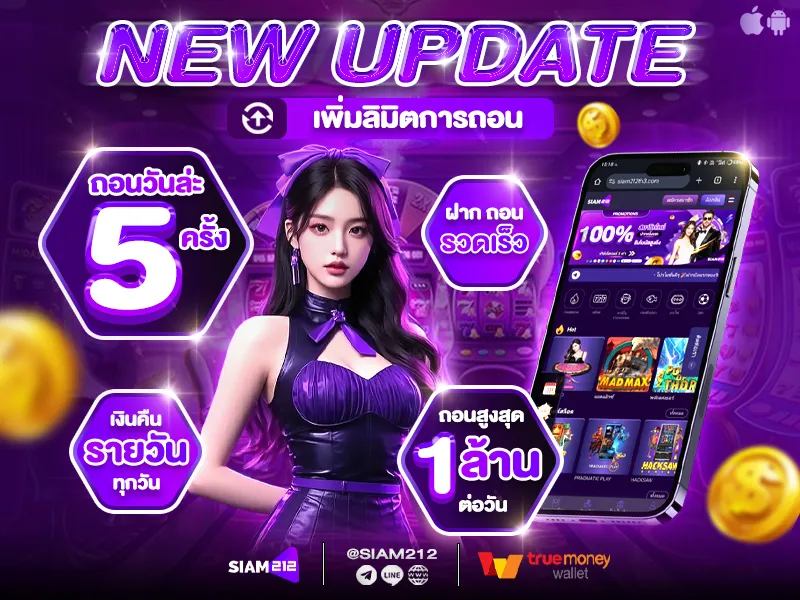 สล็อต siam212 new update